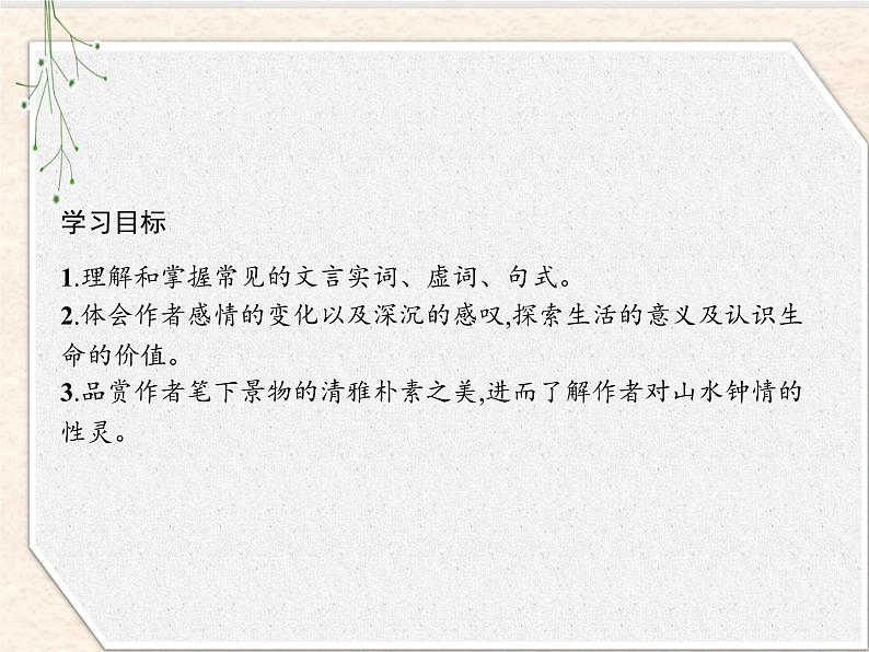 2020-2021学年高中语文部编版选择性必修下册课件：第三单元 10　兰亭集序 课件57张02