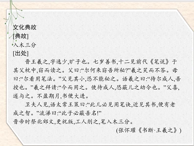 2020-2021学年高中语文部编版选择性必修下册课件：第三单元 10　兰亭集序 课件57张03