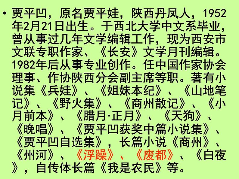 2020-2021学年高中语文部编版选择性必修下册《秦腔》课件（19张）第3页