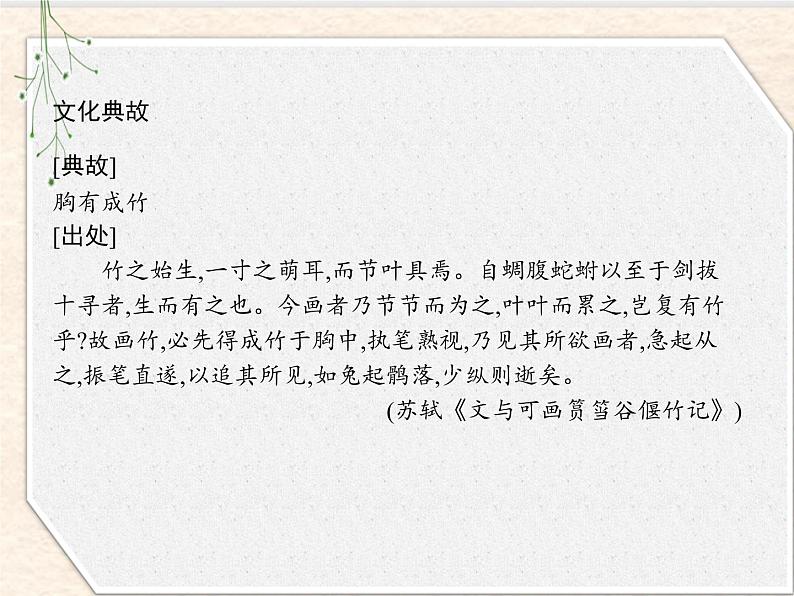 2020-2021学年高中语文部编版选择性必修下册课件：第三单元 12　石钟山记课件42张03