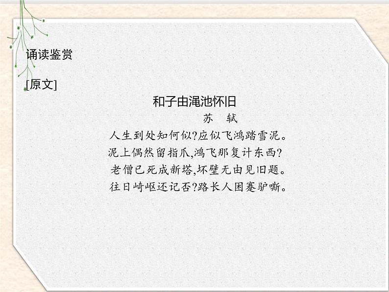 2020-2021学年高中语文部编版选择性必修下册课件：第三单元 12　石钟山记课件42张05