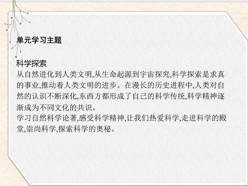 2020-2021学年高中语文部编版选择性必修下册课件：第四单元 13　自然选择的证明 课件53张第2页