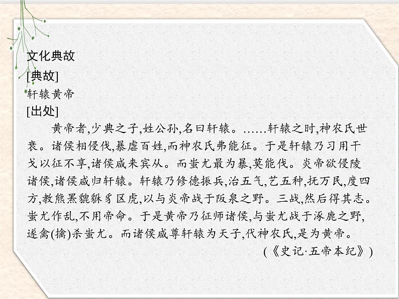 2020-2021学年高中语文部编版选择性必修下册课件：第四单元 13　自然选择的证明 课件53张第6页