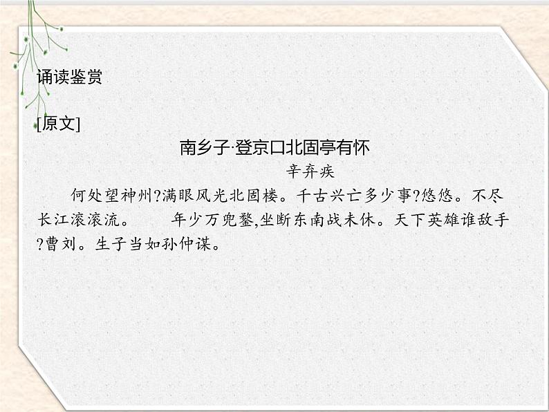 2020-2021学年高中语文部编版选择性必修下册课件：第四单元 13　自然选择的证明 课件53张第8页