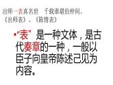 2021年高中语文 人教部编版 选择性必修下册 9《陈情表》课件36张