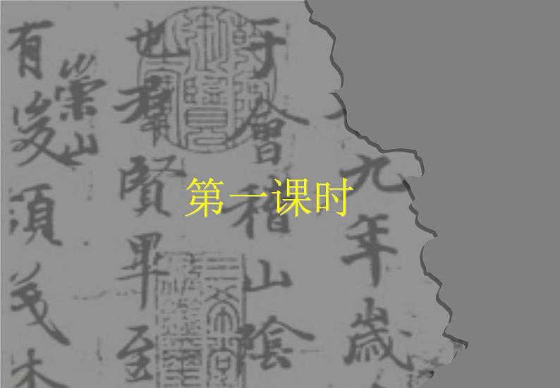 2021年高中语文 人教部编版 选择性必修下册 《兰亭集序》课件（51张PPT）第3页