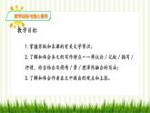 石钟山记PPT课件免费下载