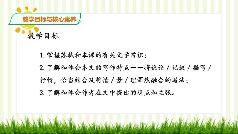 2021年高中语文 人教部编版 选择性必修下册  课件 12 《石钟山记》  课件（共51张PPT)第3页