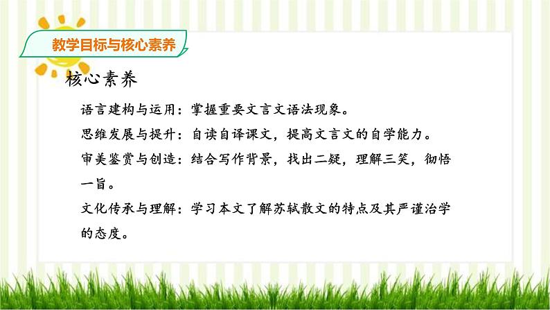 2021年高中语文 人教部编版 选择性必修下册  课件 12 《石钟山记》  课件（共51张PPT)第4页