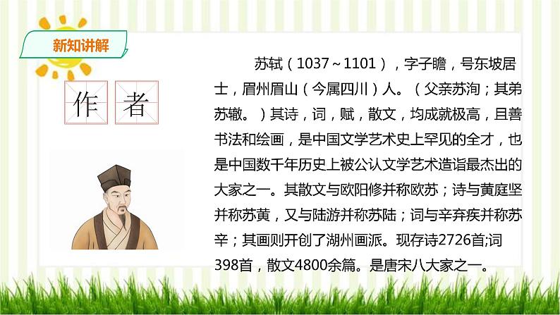 2021年高中语文 人教部编版 选择性必修下册  课件 12 《石钟山记》  课件（共51张PPT)第5页