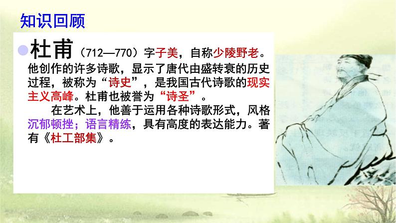 2021年高中语文 人教部编版 选择性必修下册 《蜀相》课件（26张PPT）第4页