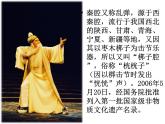 秦腔PPT课件免费下载