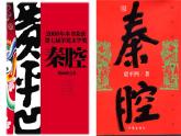 秦腔PPT课件免费下载