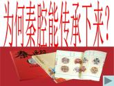 秦腔PPT课件免费下载