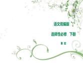 2021年高中语文 人教部编版 选择性必修下册 《秦腔》 课件（共45张PPT)