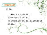 2021年高中语文 人教部编版 选择性必修下册 《秦腔》 课件（共45张PPT)