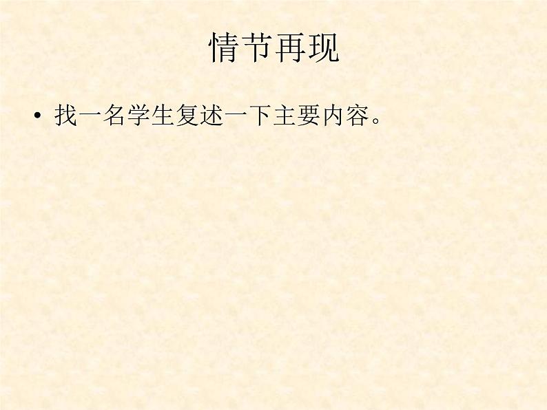 2021年高中语文 人教部编版 选择性必修下册 第一单元1.《氓》教学课件（44张PPT）第5页