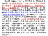 2021年高中语文 人教部编版 选择性必修下册 第二单元《再别康桥》课件（37张PPT）