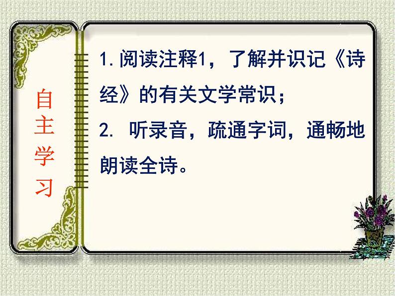 2021年高中语文 人教部编版 选择性必修下册 1.《氓》课件44张PPT第3页