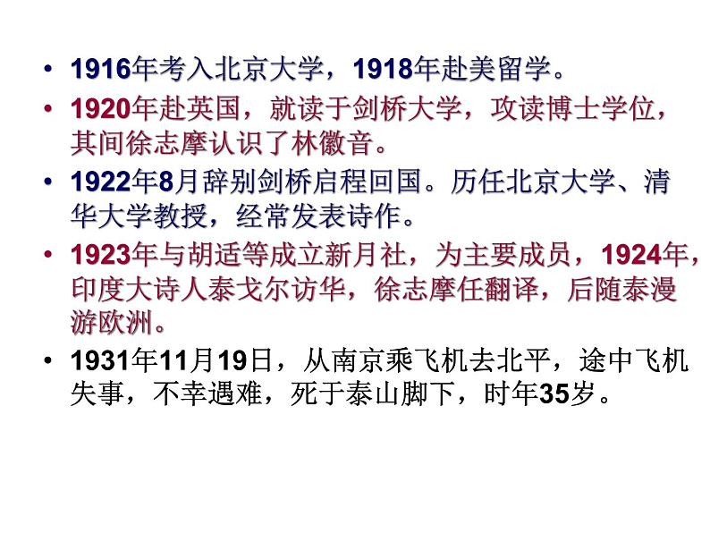 2021年高中语文 人教部编版 选择性必修下册 第二单元《再别康桥》课件(31张PPT)第5页