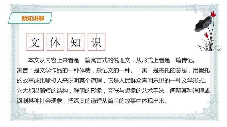 2021年高中语文 人教部编版 选择性必修下册  课件 11《种树郭橐驼传》  课件（共52张PPT)第5页