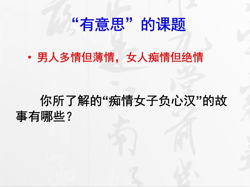 2021年高中语文 人教部编版 选择性必修下册 1.《氓》课件（58张PPT）第2页