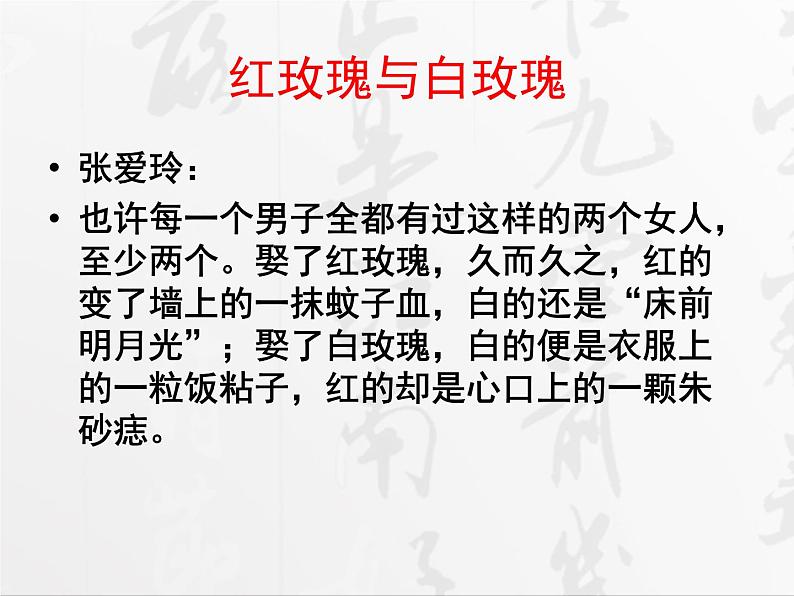 2021年高中语文 人教部编版 选择性必修下册 1.《氓》课件（58张PPT）第3页