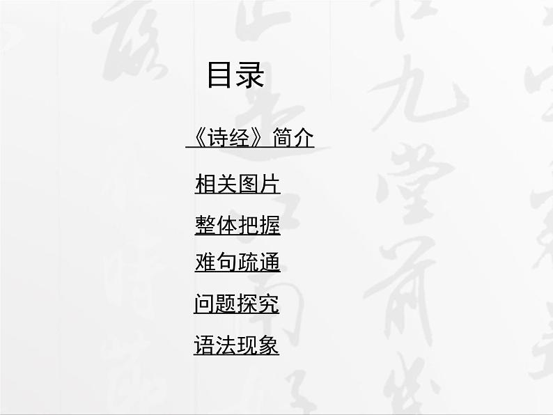 2021年高中语文 人教部编版 选择性必修下册 1.《氓》课件（58张PPT）第5页