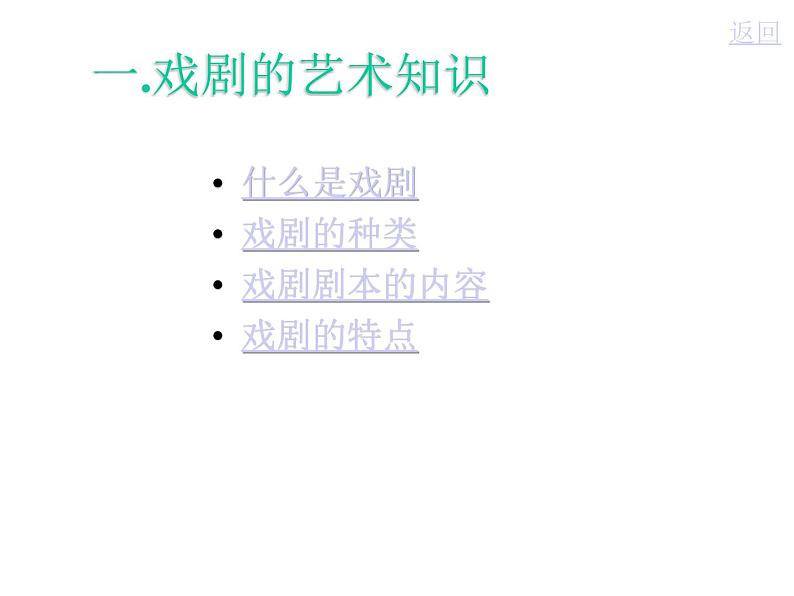 2021年高中语文 人教部编版 选择性必修下册 《茶馆（节选）》课件（34张PPT）第2页