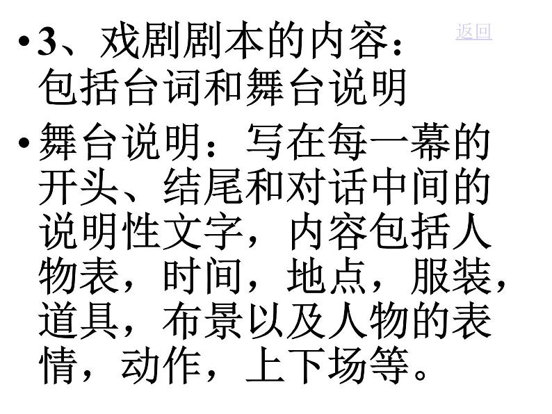 2021年高中语文 人教部编版 选择性必修下册 《茶馆（节选）》课件（34张PPT）第5页