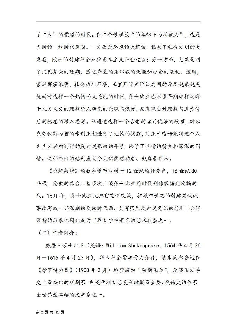 2020-2021学年统编版高中语文必修下册《哈姆莱特》学案第2页