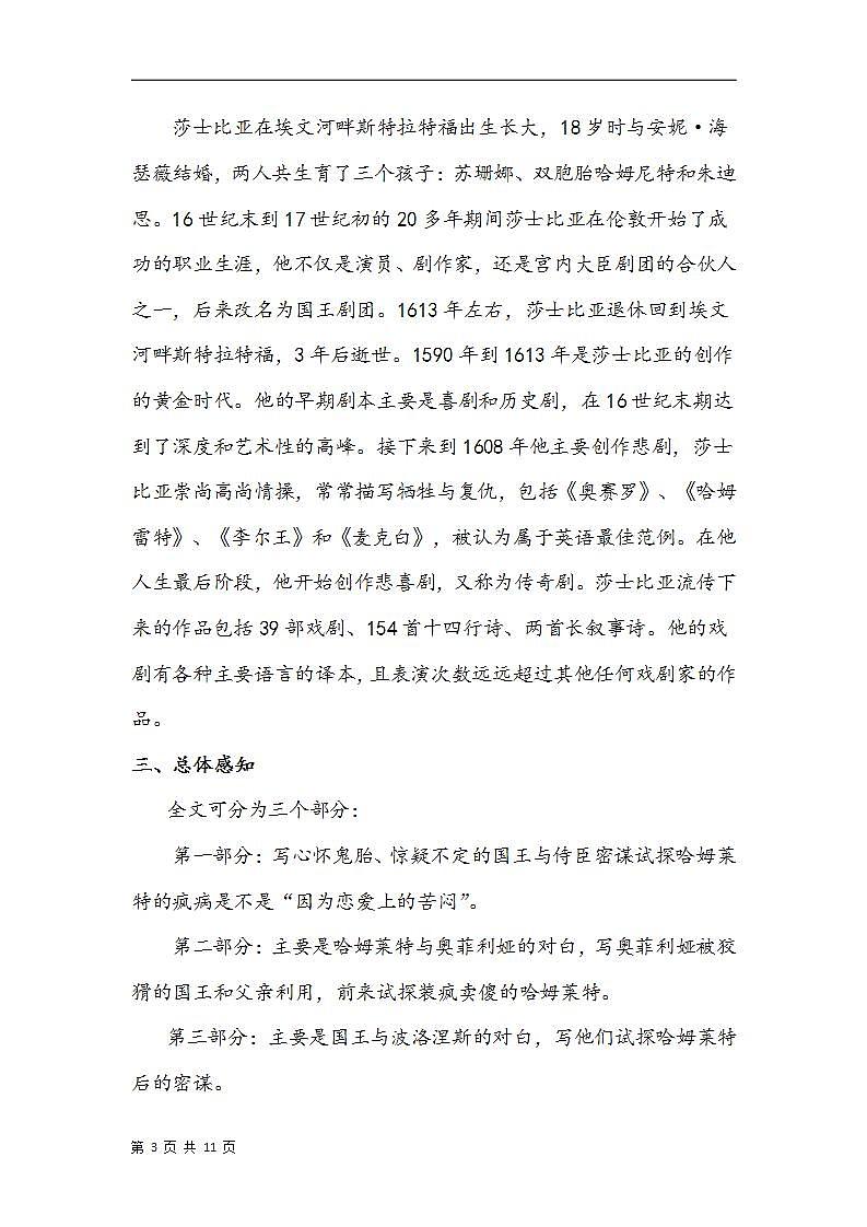 2020-2021学年统编版高中语文必修下册《哈姆莱特》学案第3页