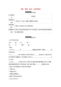 高中语文人教统编版必修 下册1.1 子路、曾皙、冉有、公西华侍坐导学案