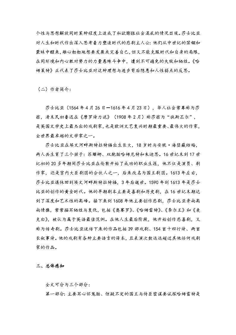 2020-2021学年高中语文统编版必修下册第二单元6.1《哈姆雷特》（节选）学案02