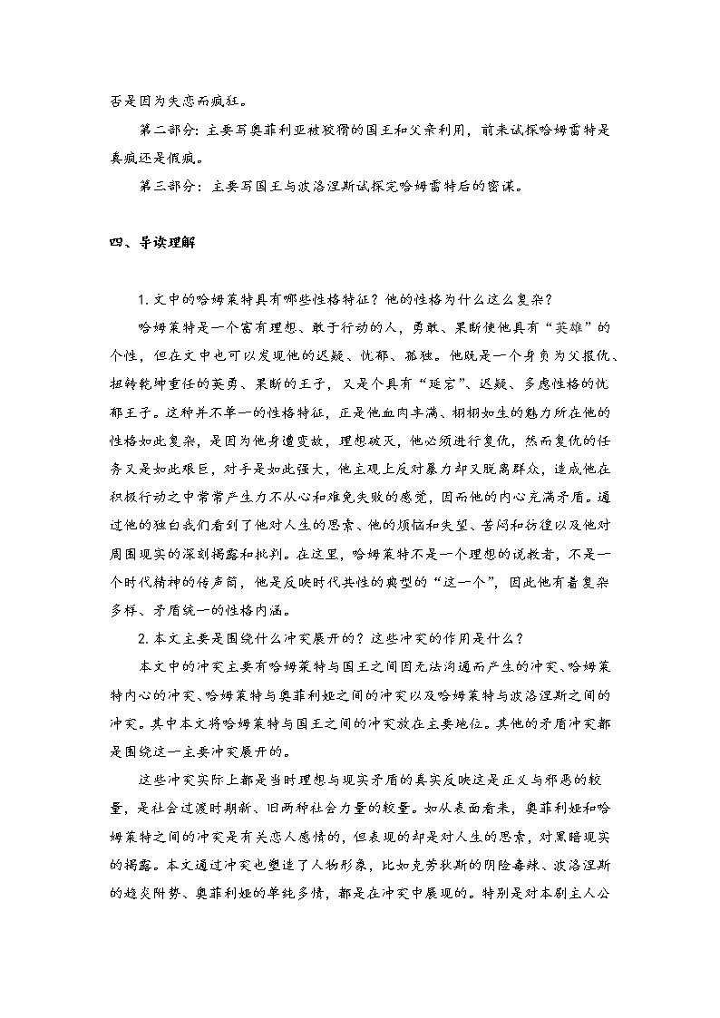 2020-2021学年高中语文统编版必修下册第二单元6.1《哈姆雷特》（节选）学案03