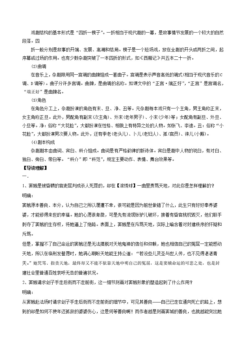 4.《窦娥冤》学案2021-2022学年统编版高中语文必修下册第2页
