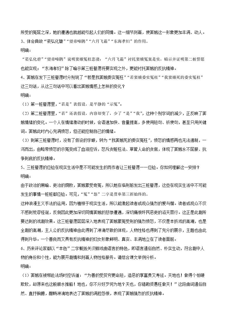 4.《窦娥冤》学案2021-2022学年统编版高中语文必修下册第3页