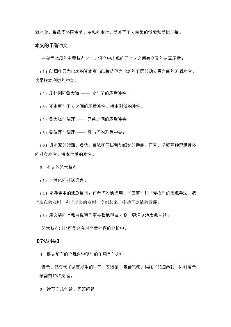 （机构适用）第二单元 5雷雨 知识点梳理 巩固提升练习——2020-2021学年高一下学期语文部编版（2019）必修下册学案第2页