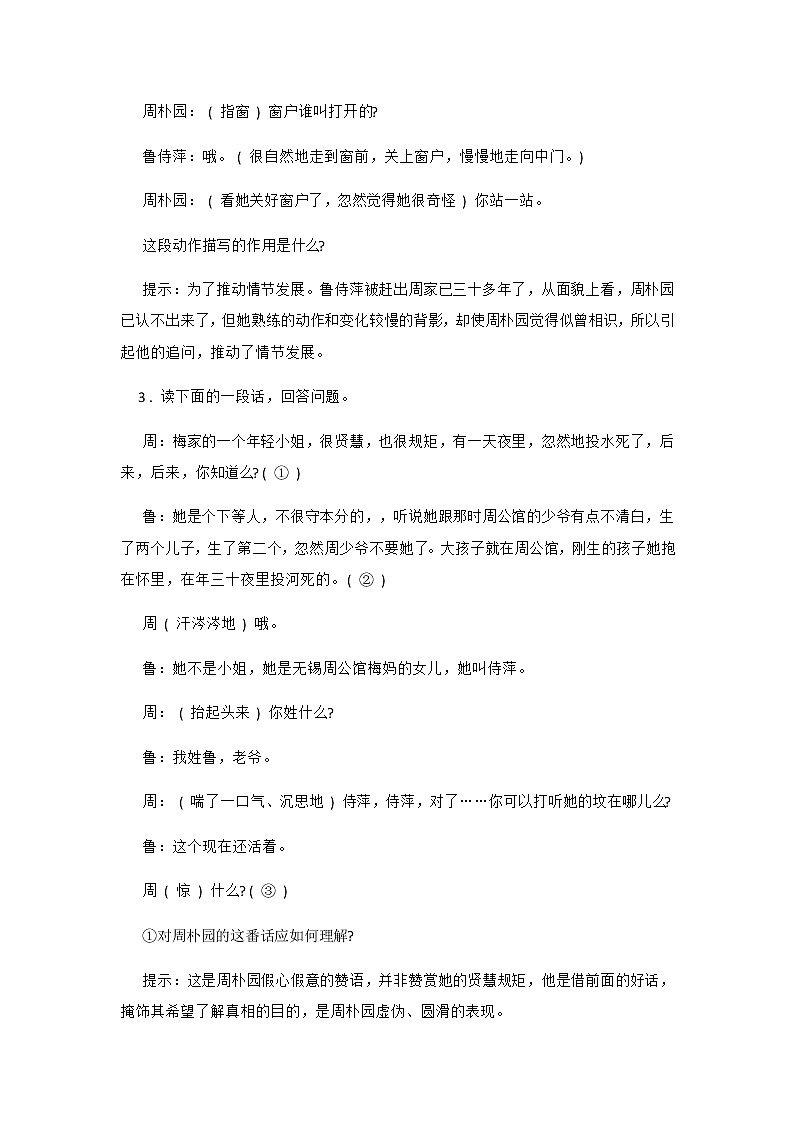 （机构适用）第二单元 5雷雨 知识点梳理 巩固提升练习——2020-2021学年高一下学期语文部编版（2019）必修下册学案第3页
