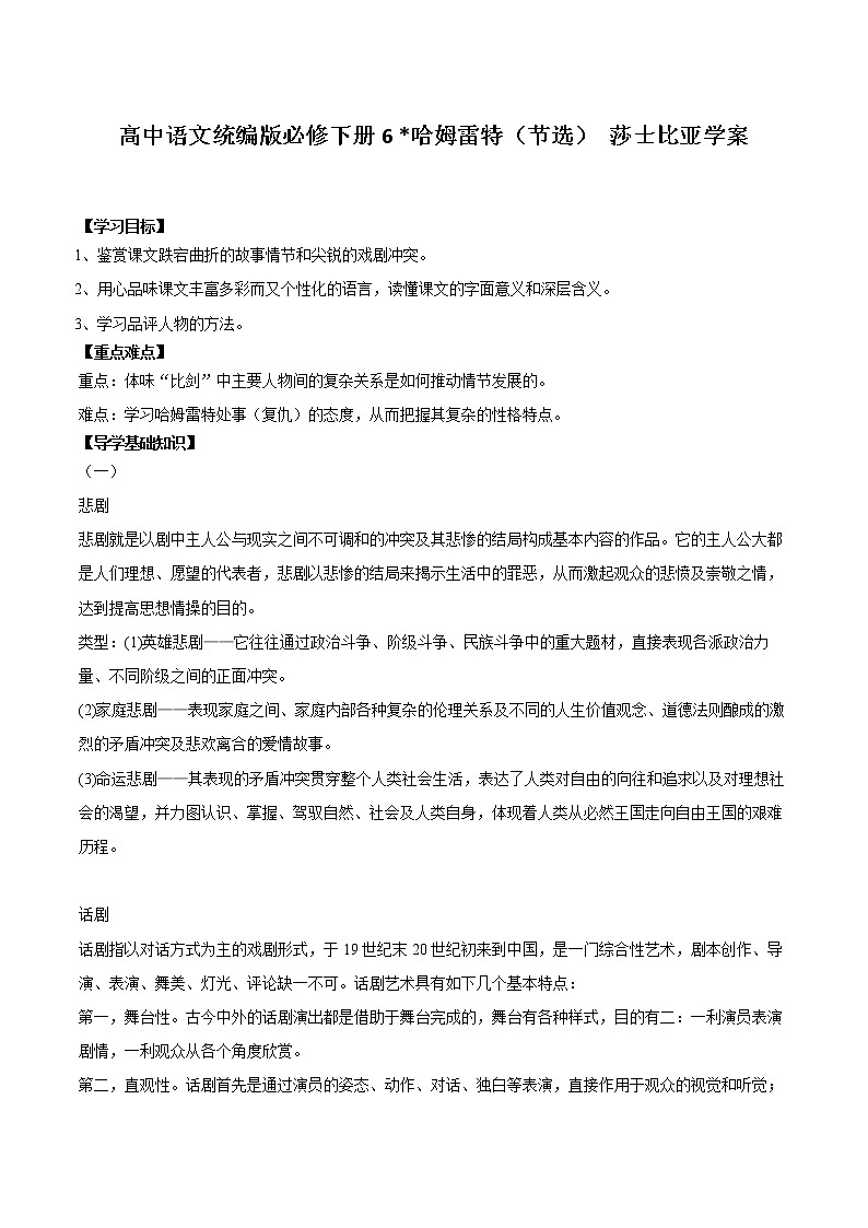 6.《哈姆莱特》学案 2021-2022学年统编版高中语文必修下册第1页