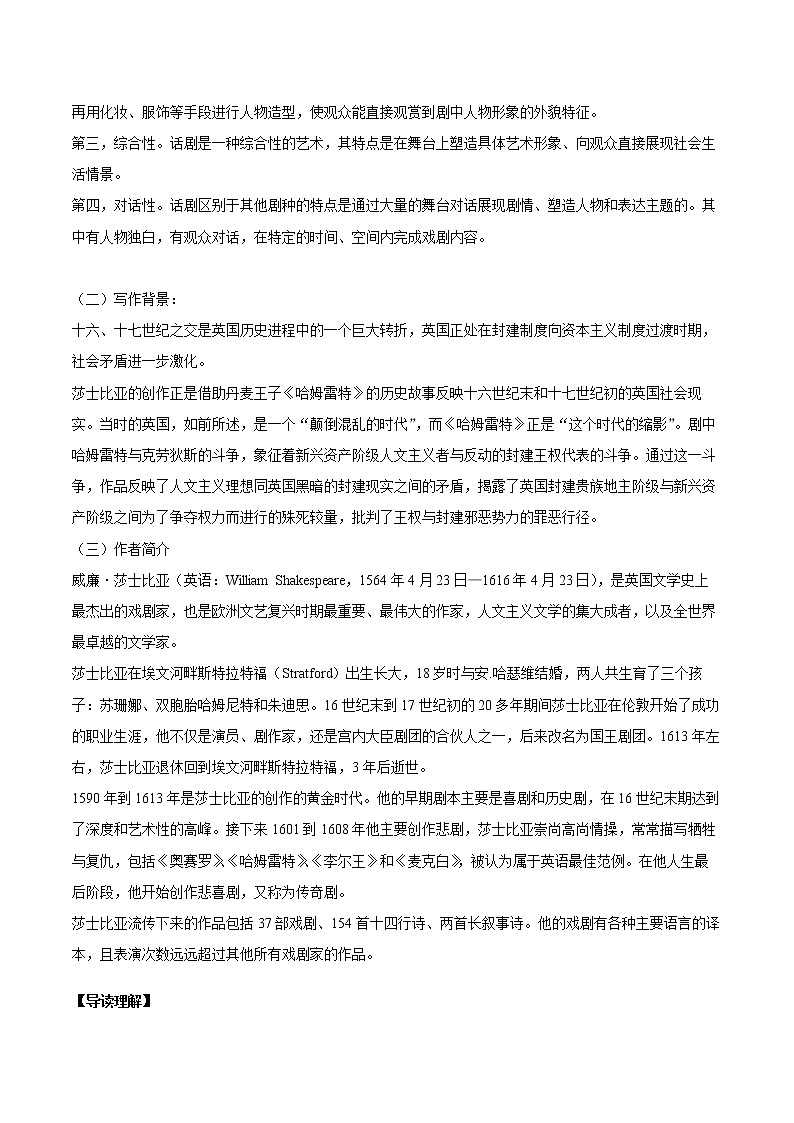 6.《哈姆莱特》学案 2021-2022学年统编版高中语文必修下册第2页