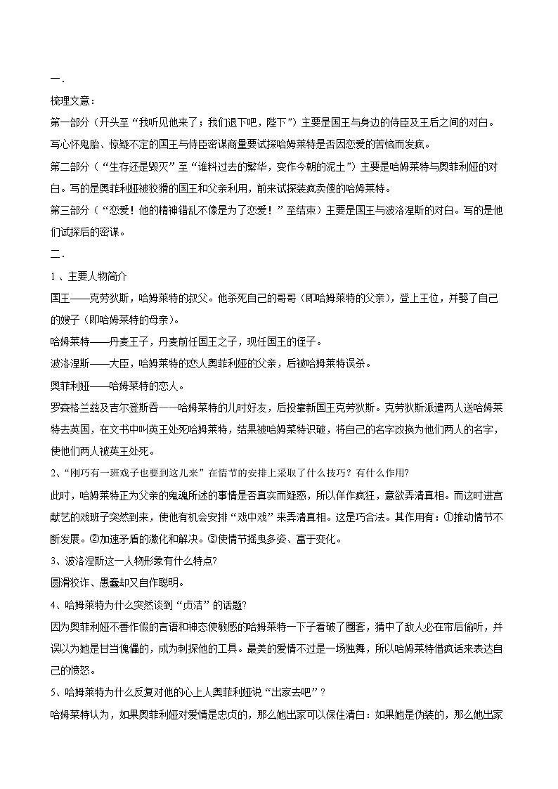 6.《哈姆莱特》学案 2021-2022学年统编版高中语文必修下册第3页