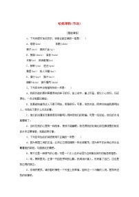 2020-2021学年6* 哈姆莱特（节选）学案及答案