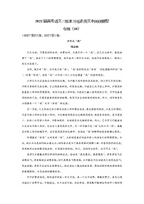 【新课标全国卷】2022届高考语文二轮复习论述类文本阅读题型专练（10）