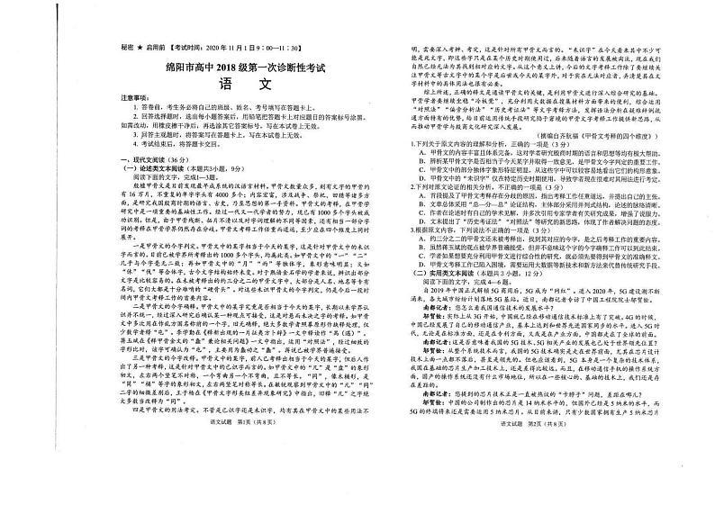 四川绵阳2021届高三一诊语文试卷及答题卡（扫描版）01