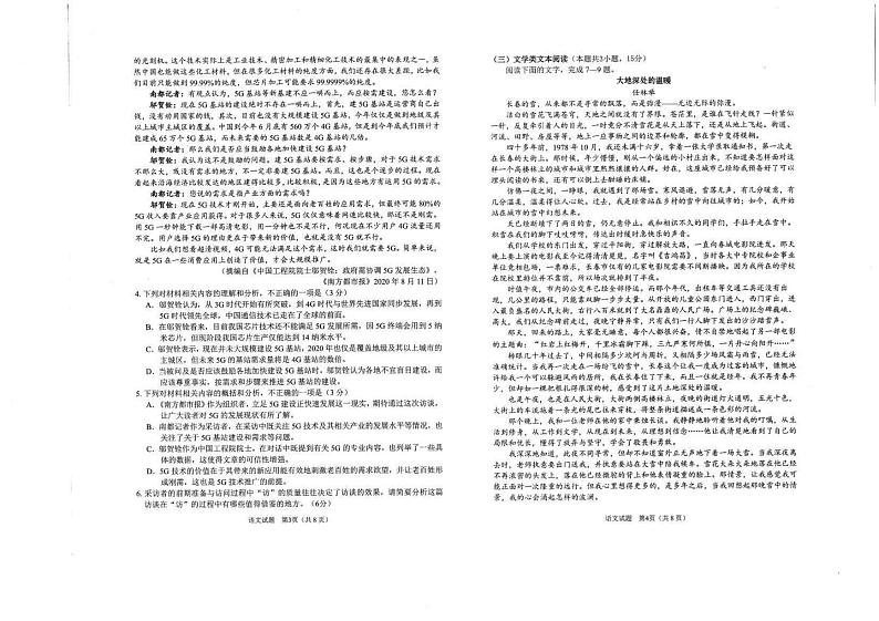 四川绵阳2021届高三一诊语文试卷及答题卡（扫描版）02