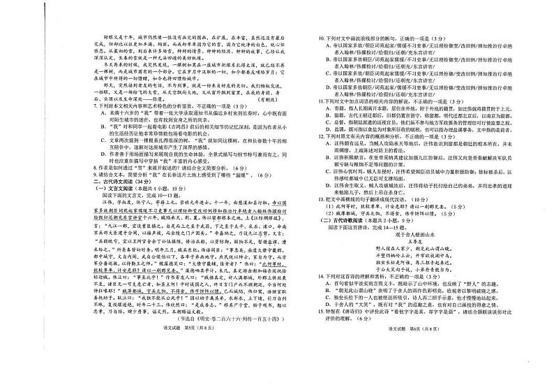 四川绵阳2021届高三一诊语文试卷及答题卡（扫描版）03