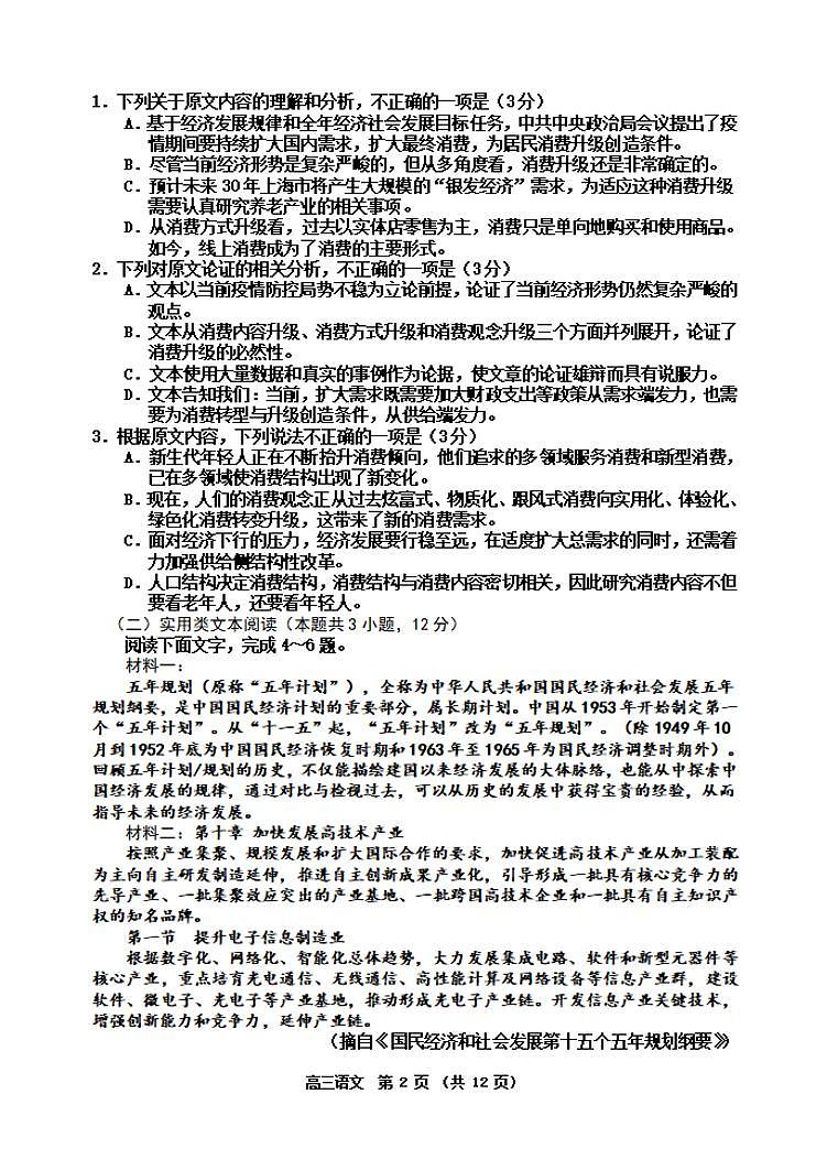 吉林省吉林市2021届高三上学期第二次调研测试语文试题含答案第2页