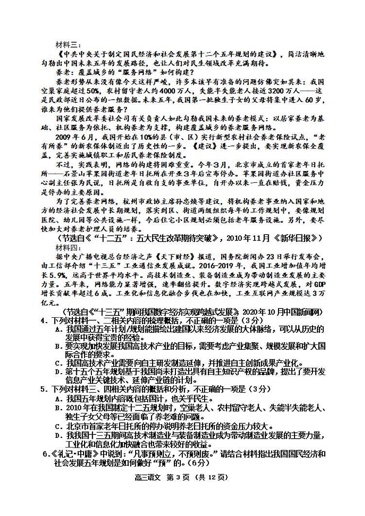 吉林省吉林市2021届高三上学期第二次调研测试语文试题含答案第3页