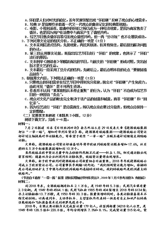 吉林省吉林市2020届高三上学期第二次调研测试语文试题含答案第2页